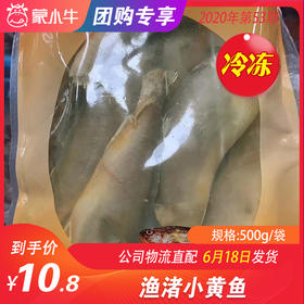 【团购】渔渚小黄鱼 500g/袋