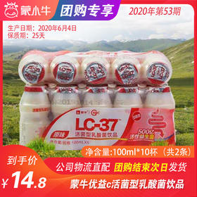 【低温奶团购】蒙牛优益c活菌型乳酸菌饮品 100ml*10杯/共2条