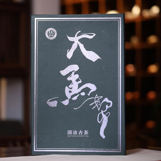 【8砖装】澜沧古茶2011年大马帮礼盒装 小砖珍藏古树拼配 商品图0
