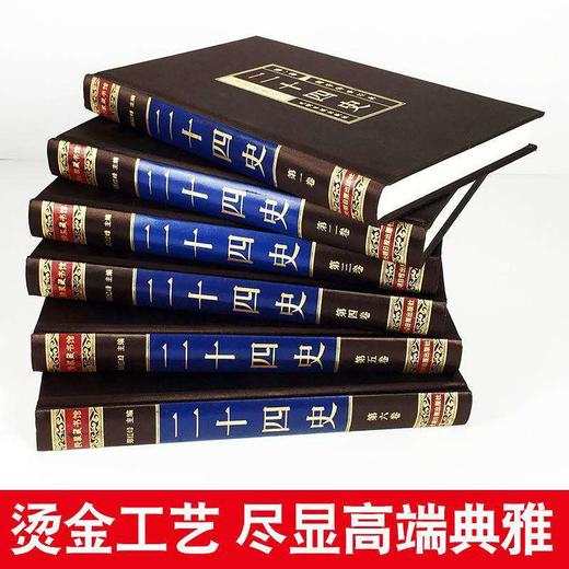 特惠二十四史 商品图3