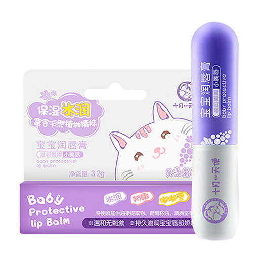 十月小天使保湿水润宝宝润唇膏3.2g 商品图0