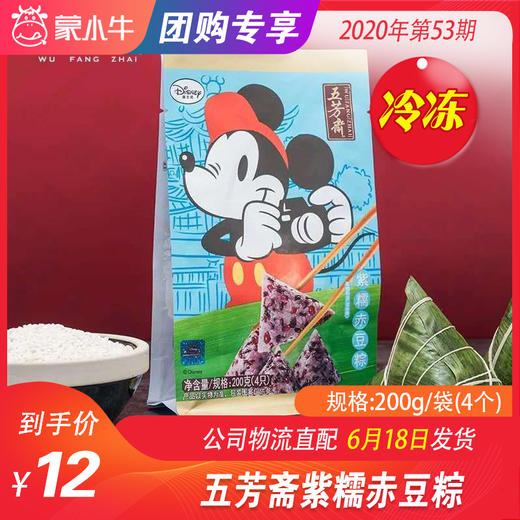 【团购】五芳斋紫糯赤豆粽 200g/袋（4个） 商品图0