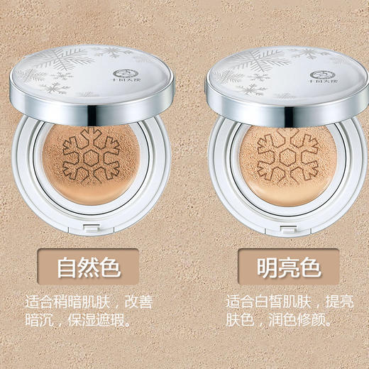十月天使水润气垫CC霜15g+15g(百搭修颜) 商品图1