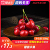 【团购】樱桃中果  500g 商品缩略图0