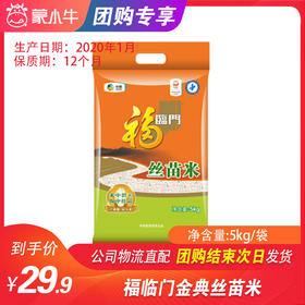 【团购】福临门金典丝苗米5kg