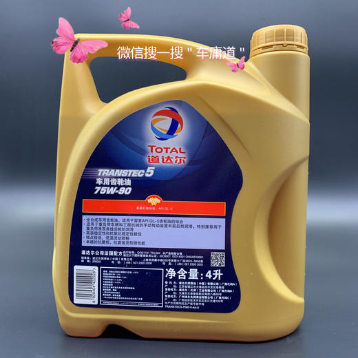 道达尔75W-90全合成车用齿轮油 商品图1