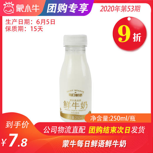 【团长】B11蒙牛鲜奶百利包250ml/瓶 商品图0