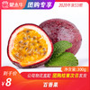 【水果团购】百香果 300g 商品缩略图0