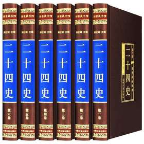 特惠二十四史
