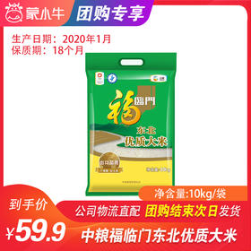 【团长】中粮福临门东北优质大米10kg/袋