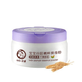 十月小天使宝宝谷胚精粹爽身粉