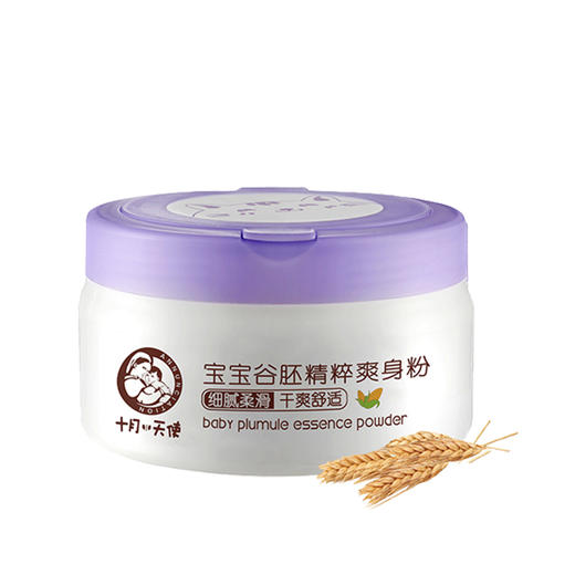 十月小天使宝宝谷胚精粹爽身粉 商品图0