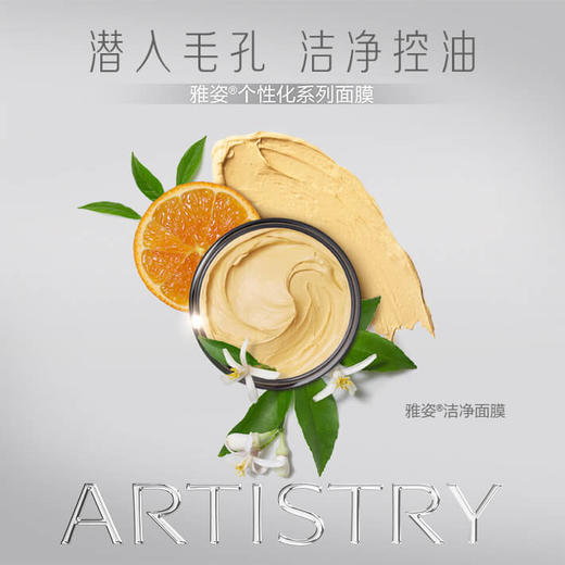雅姿洁净面膜 商品图1