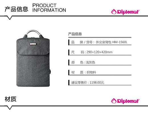 外交官 Diplomat 商务休闲双肩包 HM-1560L 商品图2