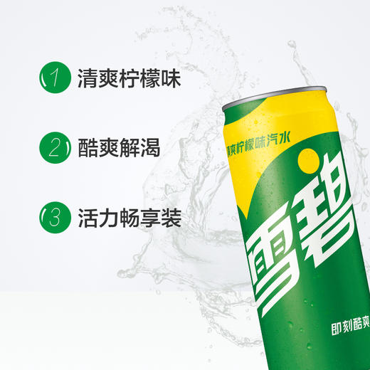 雪碧 摩登高罐    330ml /罐 商品图1