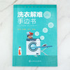 洗染业培训丛书 洗衣解难手边书 洗衣书籍服装干洗水洗洗涤工艺服装去渍技术熨烫与整理洗衣技术与事故防治服装洗衣干洗店经营书籍 商品缩略图3