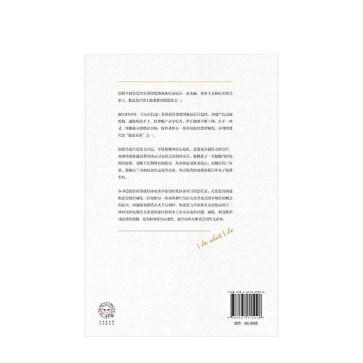我行我素 拉古拉迈拉詹 著 金融 经济读物 中信出版社图书 正版 商品图3