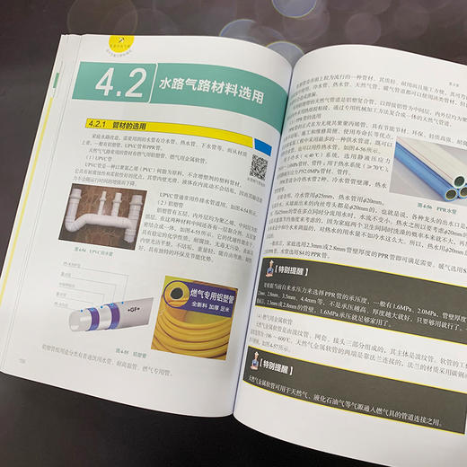 家装水电气暖设计与施工轻松搞定 家装水电气暖的规划与设计图纸识读材料选用电气线路配电装置用电器安装水气暖管路及设备安装书 商品图4