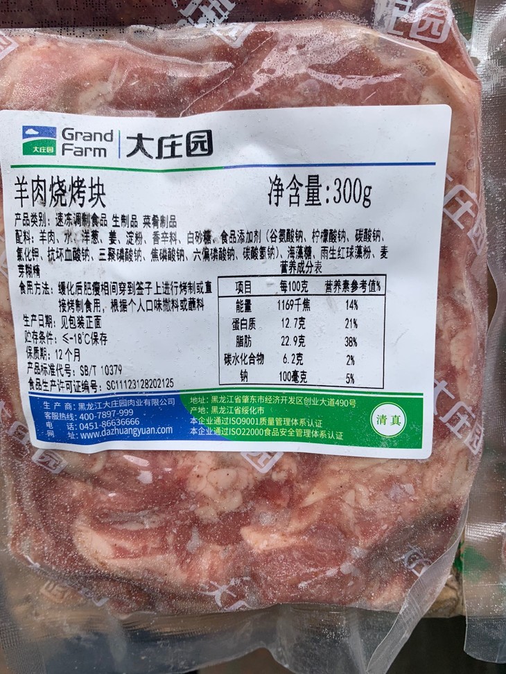 大庄园diy烧烤组合300g/袋,(牛肉块,羊肉块,牛腹块)任意备注