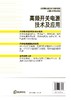 高频开关电源技术及应用 开关电源设计生产调试使用与维修的工程技术书籍 通信系统运行管理发电与供电技术通信电源专业参考书籍 商品缩略图1