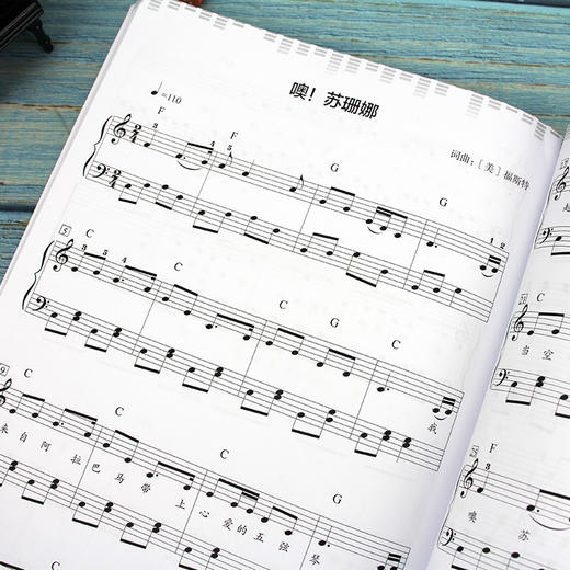 中老年喜爱的钢琴弹唱歌曲158首 五线谱版 300首流行钢琴弹唱曲 改编简单的伴奏肢体 有清晰的和弦功能标记 曲集容量庞大内容经典 商品图3