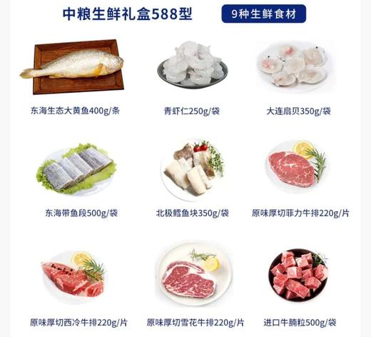 【礼盒装】中粮 家宴生鲜礼包588型 商品图1