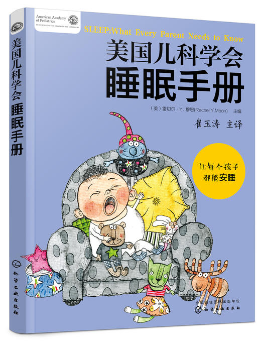 美国儿科学会睡眠手册 商品图0