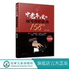 中老年喜爱的钢琴弹唱歌曲158首 五线谱版 300首流行钢琴弹唱曲 改编简单的伴奏肢体 有清晰的和弦功能标记 曲集容量庞大内容经典 商品缩略图0