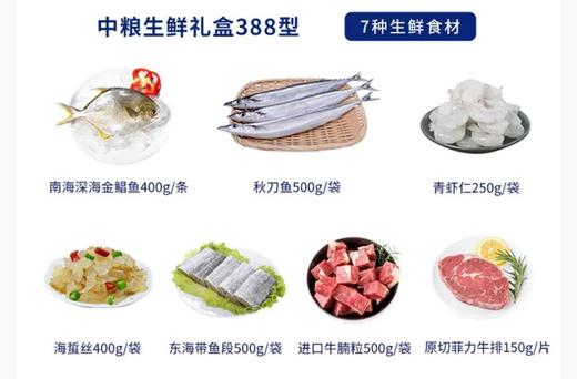 【礼盒装】中粮 家宴生鲜礼包388型 商品图1
