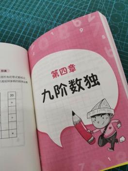 全脑思维与专注力训练大本营 越做越聪明的数独游戏 树芳文化 3-6-8岁益智游戏书小学生智力开发填字游戏 数独游戏入门教程书 商品图3