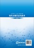 现代分离方法与技术 丁明玉 第三版 高等学校十三五规划教材书 化学药学 化学工程 材料科学 环境等学科高年级本科生研究生教材 商品缩略图1