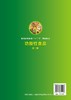 功能性食品 钟耀广 第二版 功能性食品研究开发生产指导高等院校食食品科学与工程包装工程食品质量与安全生物医疗营养专业教材书 商品缩略图1