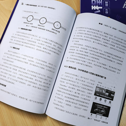 微信小程序开发实战 设计 运营 变现 图解案例版 本书采用图解+案例的形式 介绍了微信小程序的开发运营技巧 结合不同的场景 商品图3