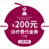 新世纪儿童医院儿科门诊福利（FHY） 商品缩略图1