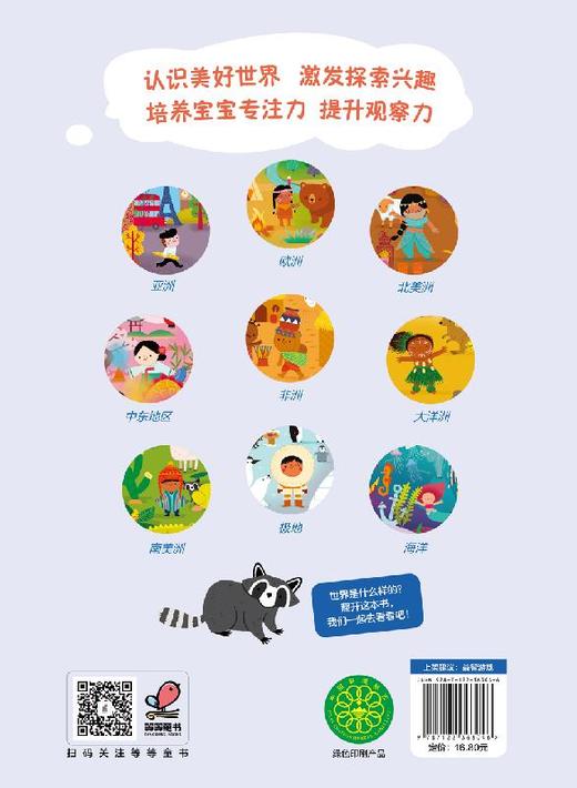宝宝专注力培养绘本 一起看世界 0-1-2-3岁宝宝注意力婴幼儿书籍儿童两岁三岁正版读物益智早教书全脑开发 培养孩子专注力思维训练 商品图1