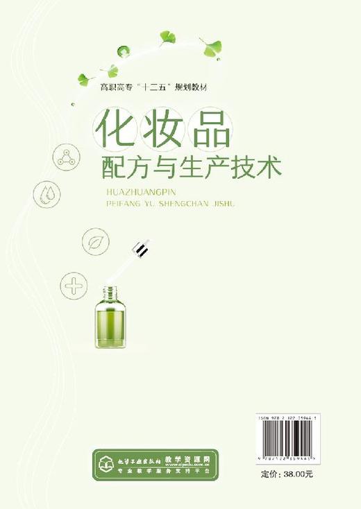 化妆品配方与生产技术 陈文娟 典型品种 配方组成 配方设计 生产工艺 乳剂类化妆品液洗类化妆品水剂类 高等院校化工类专业教材 商品图1