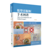 眼整形眼眶手术图谱 商品缩略图0
