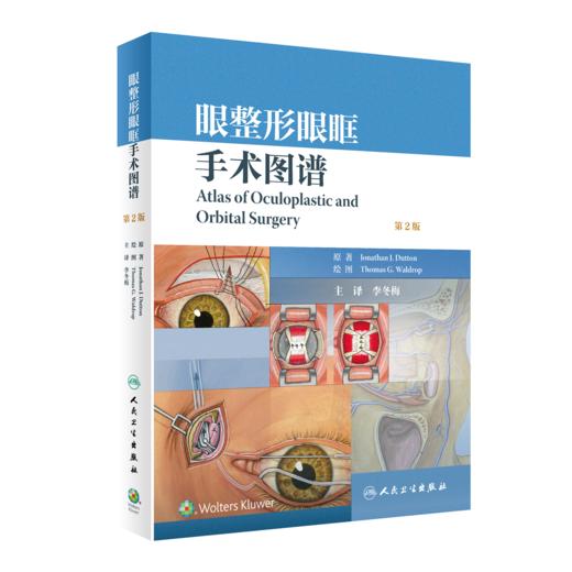 眼整形眼眶手术图谱 商品图0
