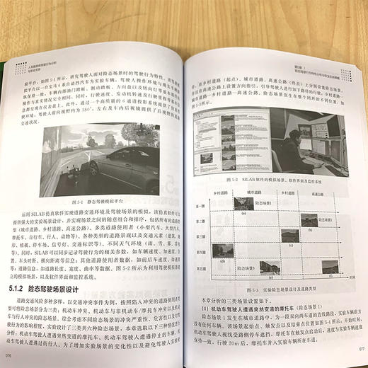 人车路系统驾驶行为分析与安全支持 智能汽车驾驶书籍 纵横向驾驶行为模型对行车安全需求 驾驶操纵 人机交互 驾驶安全研究用书 商品图4
