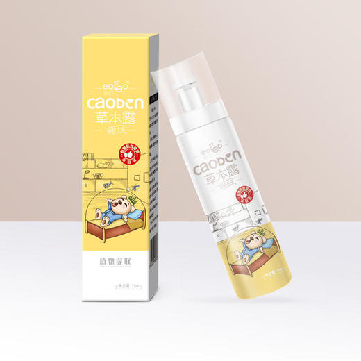 草本喷雾驱蚊液75ml/瓶 告别蚊虫叮咬 给您家的呵护 厂家直发 商品图0
