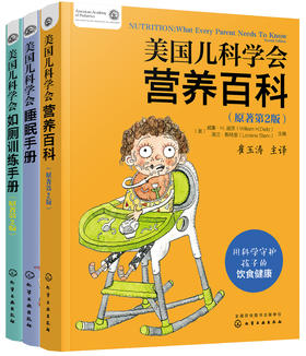 美国儿科学会育儿系列