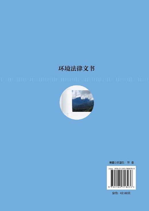 环境法律文书 刘佳娉 综合性应用性很强的环境法律方面基础工具书 环境行政法律工作中涉及行政处罚行政许可行政诉讼以及行政复议 商品图1