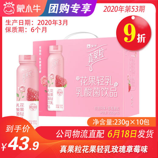 【团购】A65真果粒花果轻乳玫瑰草莓味乳酸菌饮品PET瓶230g×10瓶 商品图0