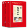 中华原典诵读系列 笠翁对韵声律启蒙增广贤文·格言联璧 商品缩略图1
