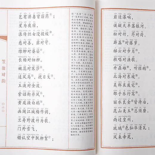 中华原典诵读系列 笠翁对韵声律启蒙增广贤文·格言联璧 商品图5