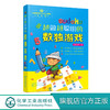 全脑思维与专注力训练大本营 越做越聪明的数独游戏 树芳文化 3-6-8岁益智游戏书小学生智力开发填字游戏 数独游戏入门教程书 商品缩略图0