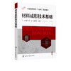 材料成形技术基础 周志明 液态金属铸造成形 固态金属塑性成形 金属材料连接成形 非金属材料成形 材料先进成形技术 配套电子课件 商品缩略图2