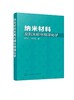 纳米材料及其光催化物理化学 黄在银 李星星 纳米材料精准制备及其原位生长过程的规律及机理 纳米科学纳米材料化学光催化科研书籍 商品缩略图0