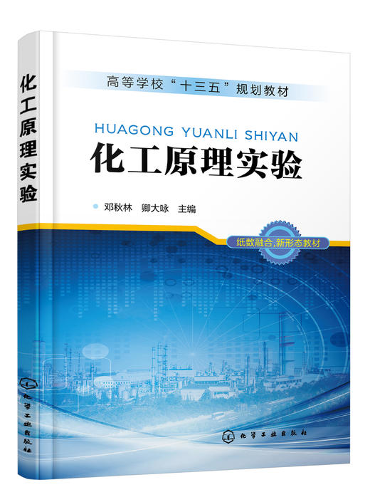 化工原理实验 商品图0