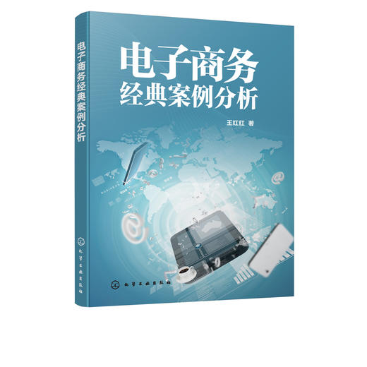 电子商务经典案例分析 数据分析挖掘实战 天猫淘i宝运营推广教程书籍淘i宝大学入门教程电子商淘i宝电商运营推广淘i宝天猫店铺运营实战 商品图5